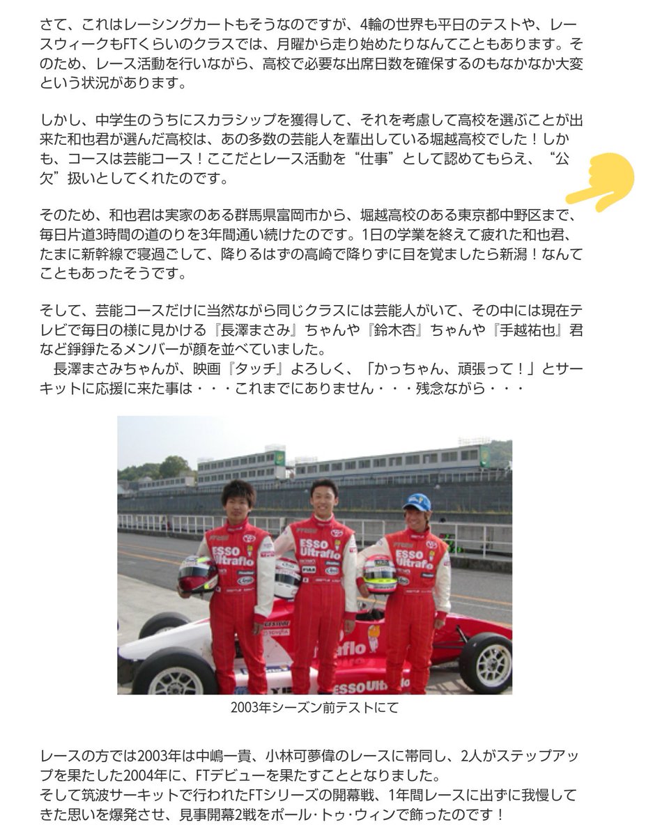 うにょぽいぬ 6号車wako S Team Lemansのピットに 手越祐也くんだ 確か大嶋和也さんと堀越高校で同級生クラスメイトでだったよね 仲良しなのだね Supergt Jsports
