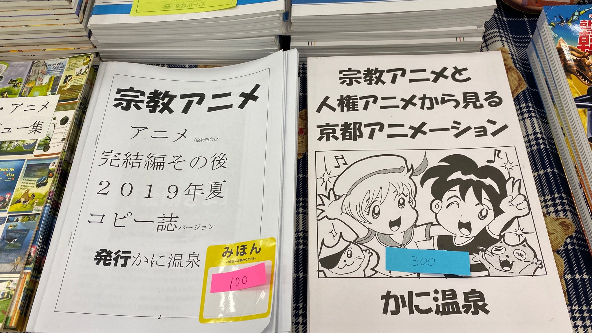 とだ勝之9 11 12博物ふぇす欠席します おもしろ同人誌バザール お隣さんは 韓国アニメ ベトナムアニメ 人権アニメ 宗教アニメ など販売中 京アニさんが作った人権アニメとか見てみたーい ベルサール神保町 本館3階お41 42 とだ勝之9 11 12博物ふぇす欠席します おもしろ同人誌バザール お隣さんは 韓国アニメ ベトナムアニメ 人権アニメ 宗教アニメ など販売中 京アニさんが作った人権アニメとか見てみたーい ベルサール神保町 本館3階お41 42