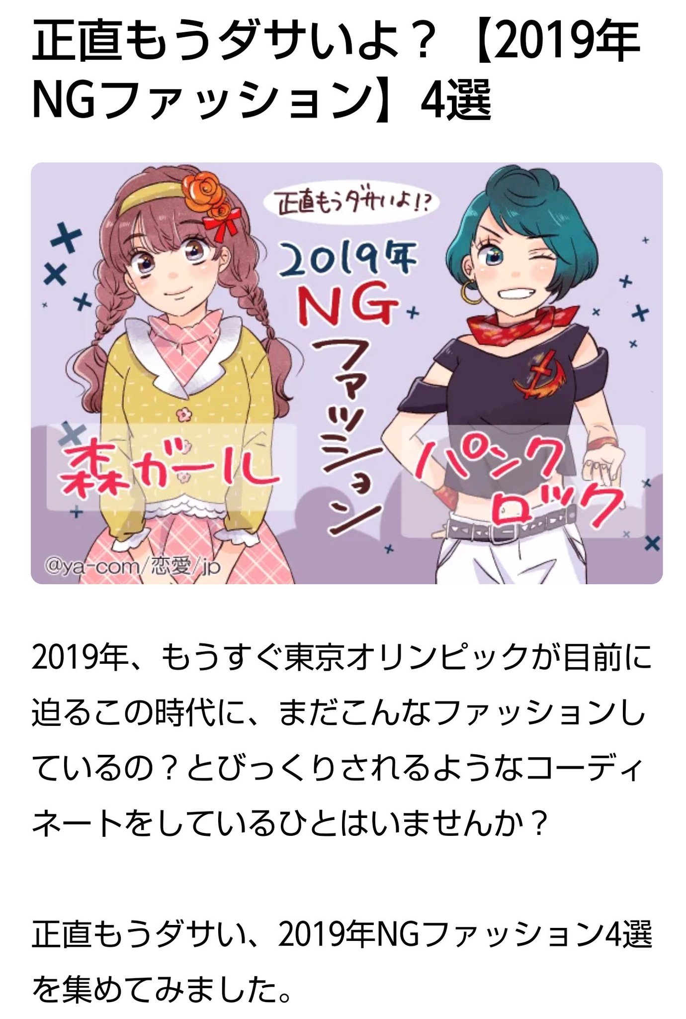 Twitter 上的 潤 小絹 某コラム イラストが的外れの上 クソダサくてびっくりした それ 森ガールじゃないし パンクでもない ただの痛ファッションじゃん T Co I1k9vijbd1 Twitter