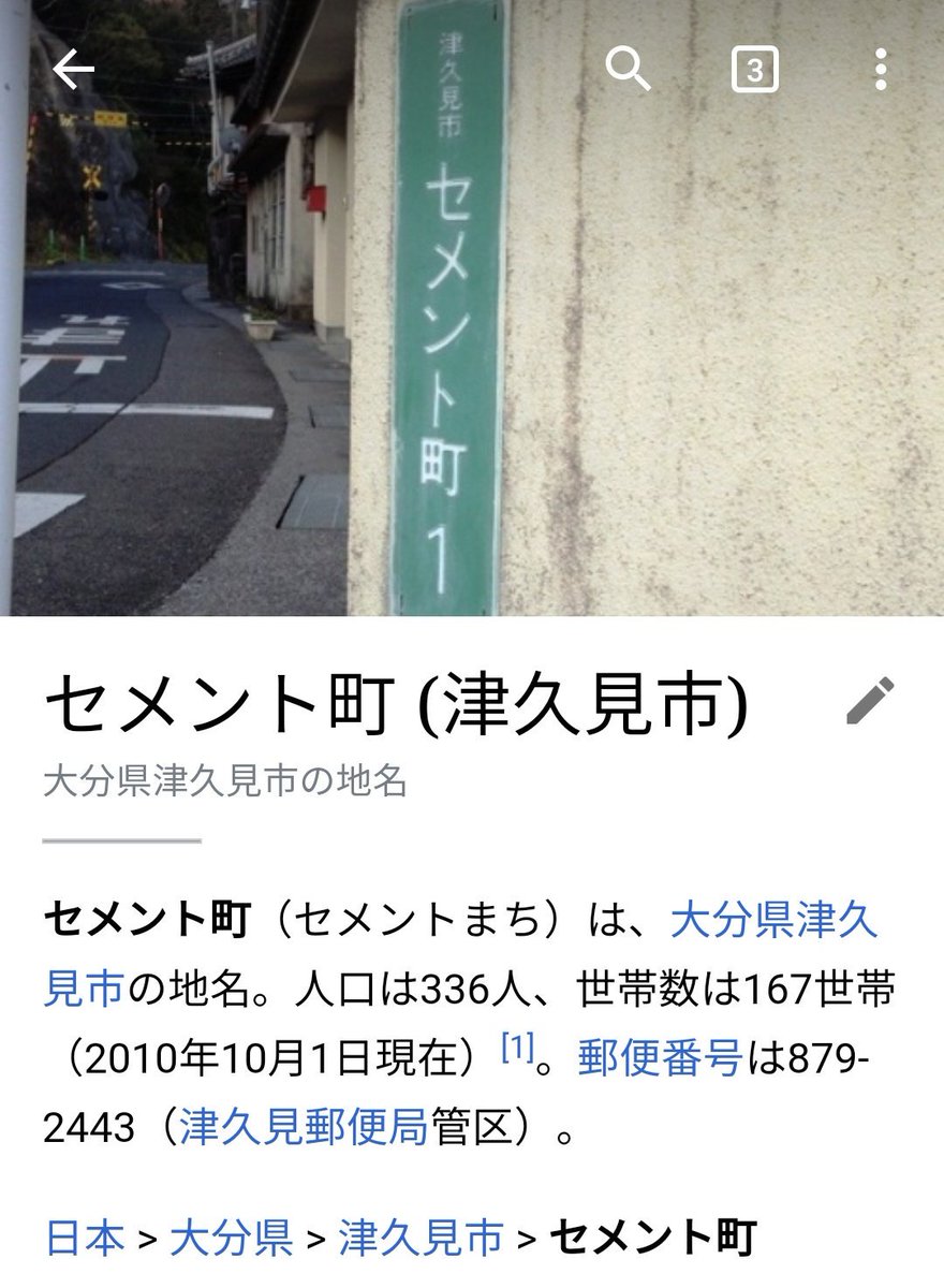 ミヤザキユウ ボードゲームデザイナー バンソウ 今日のwikipedia は セメント町 セメント産業に由来して名付けられた町 こういうネーミング リアルでもありなんだと勇気がもらえるセンス T Co M31ijuuunq