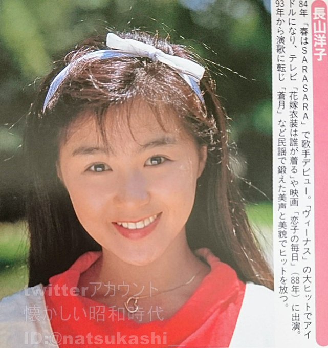 A List Of Tweets Where 懐かしい昭和時代 Was Sent As 長山洋子 1 Whotwi Graphical Twitter Analysis A List Of Tweets Where 懐かしい昭和時代 Was Sent As 長山洋子 1 Whotwi Graphical Twitter Analysis