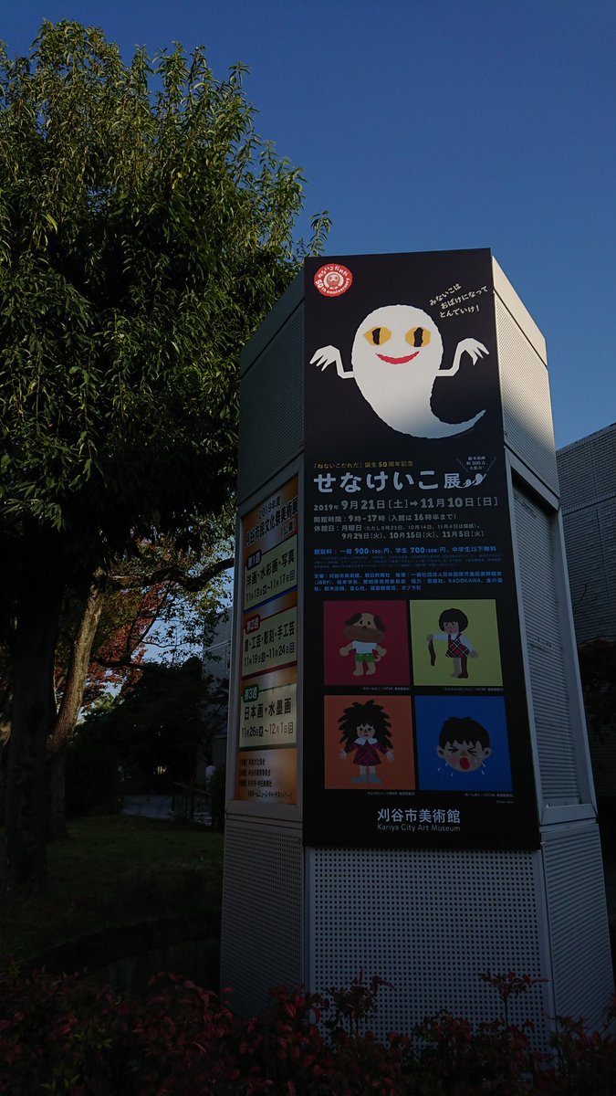 闇鍋 Dinners In The Dark Pa Twitter 昨日はみんなのトラウマ ねないこだれだ 誕生50周年記念せなけいこ展に行ってきました 30年くらい前に読んだ絵本のハズなのに今でも鮮明に覚えてるってスゴいなぁと思いました まる ねないこだれだ 俺だ俺だ俺だ