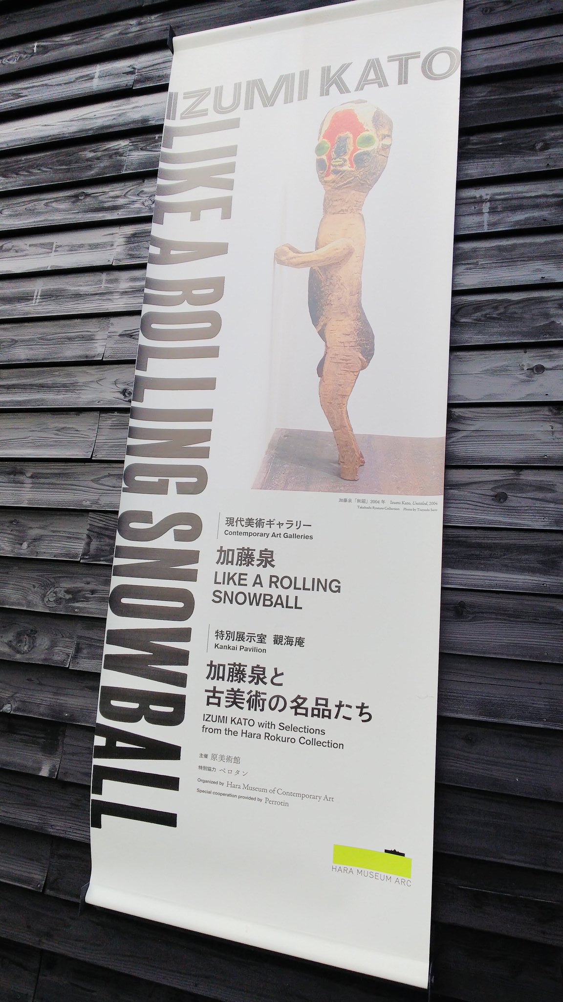 Cairu かいる 群馬のハラミュージアムアーク行ってきました 今加藤泉さんの企画展示やっててscp 173こと 無題04に会ってきたぞ 本当にかわいかったし楽しかった Cairu かいる 群馬のハラミュージアムアーク行ってきました 今加藤泉さんの企画展示やっててscp 173こと 無題04に会ってきたぞ 本当にかわいかったし楽しかった