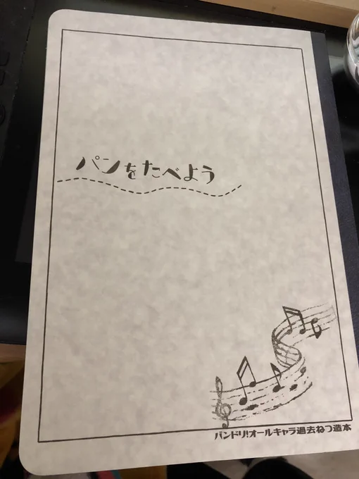 パンをたべよう
古ぼけたノートブックの形の本です。
どうしてそんな本なのかは、最後まで読めばわかります。

珍しくクソ要素が一切ない綺麗な本です。なんでや!夜さよもやろが! 