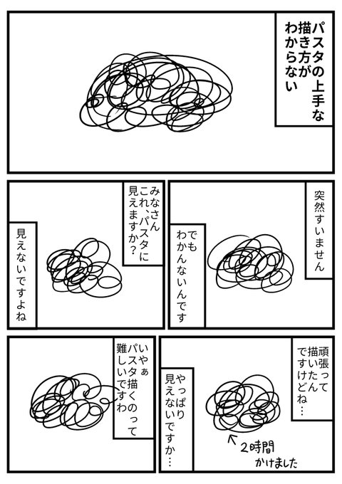 【マンガ】パスタの上手な描き方がわからない 