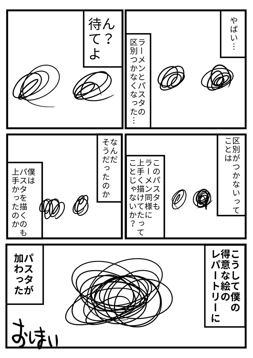 【マンガ】パスタの上手な描き方がわからない 