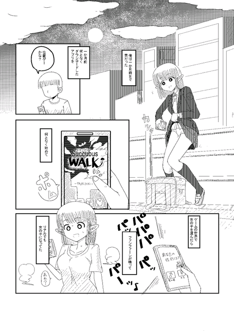 TSサキュバス漫画の没ページ。女の子になってパンティ履いて自撮りはやる 