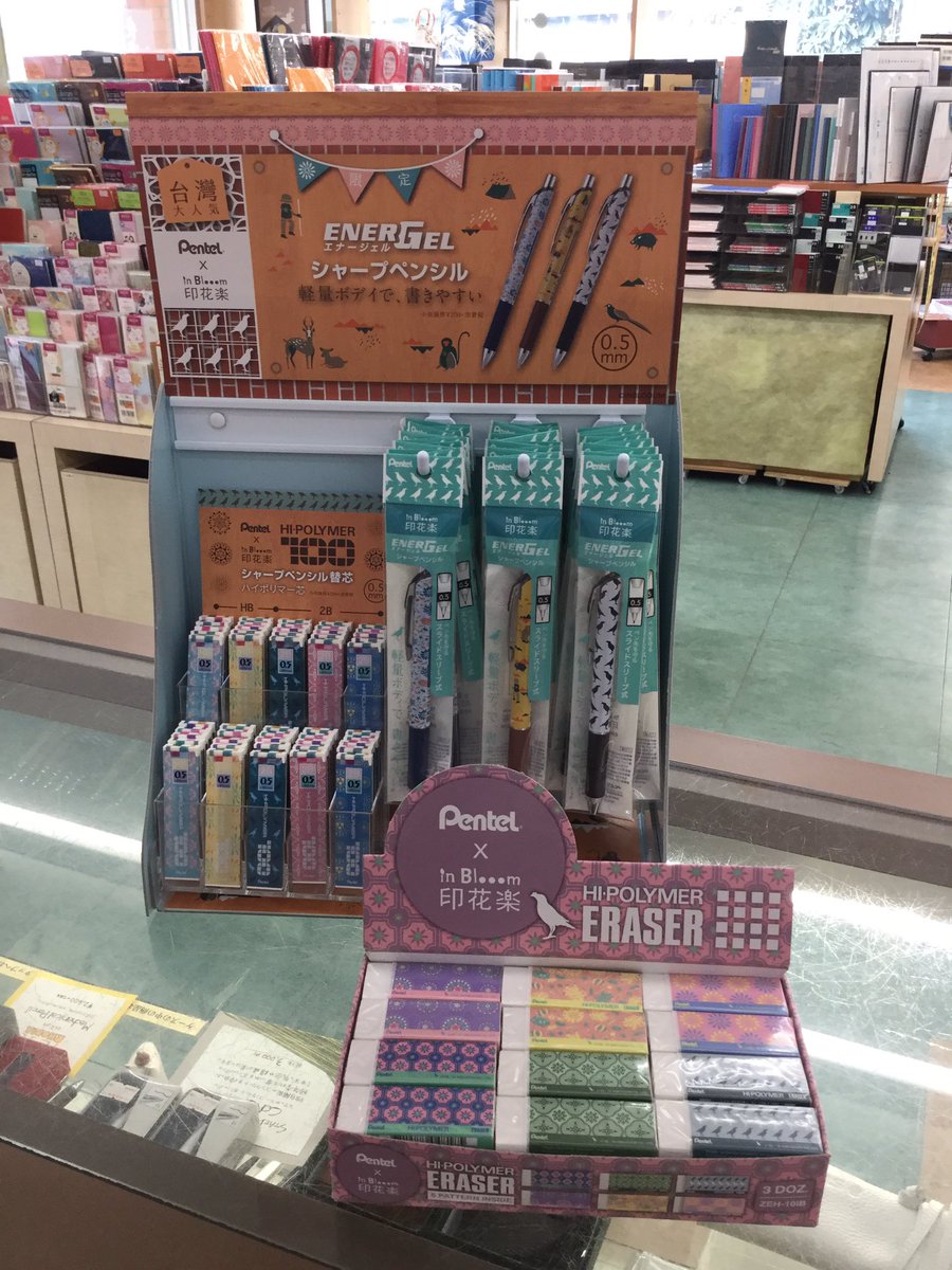 Twitter 上的 文具館コバヤシ城北店 ぺんてるから 台湾で人気のin Bloom 印花楽デザインのシャープペン 芯 消しゴムが入荷しました かわいいデザインですが お値段は通常品と同じです お得 シャープ芯のふたにコバブンオリジナルのマステで封をしたら 予想 Twitter 上的 文具館コバヤシ城北店 ぺんてるから 台湾で人気のin Bloom 印花楽デザインのシャープペン 芯 消しゴムが入荷しました かわいいデザインですが お値段は通常品と同じです お得 シャープ芯のふたにコバブンオリジナルのマステで封をしたら 予想