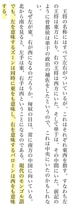 興亡の世界史シリーズ『スキタイと匈奴 遊牧の文明』(林俊雄 /講談社学術文庫) 第6章「司馬遷の描く匈奴像」より 