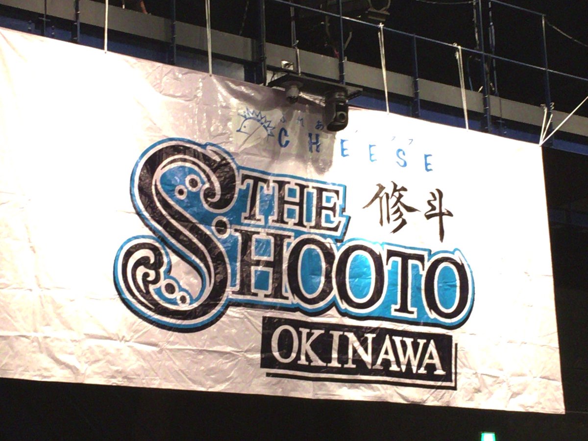沖縄！
 #shooto1103