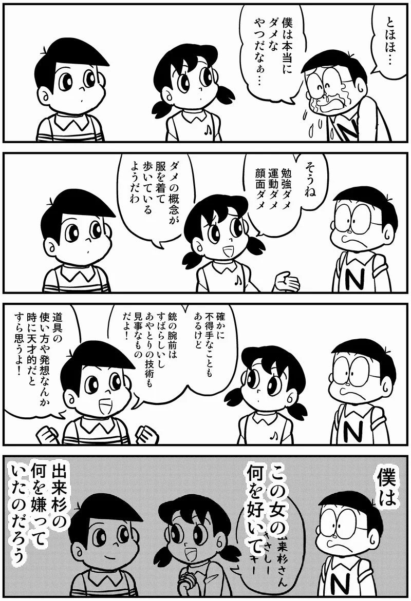なにかに気が付いたのびた。大人になるってそういうことだよね。