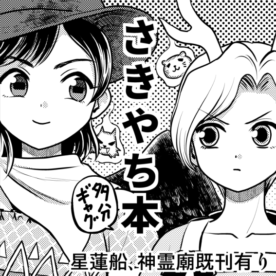 2020年3月22日にツインメッセ静岡で開催予定のイベント「第十七回博麗神社例大祭」へサークル「東方幕府」で申し込みました。 