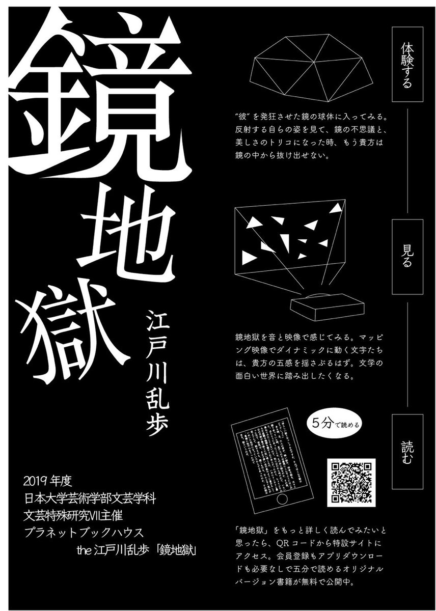 小野永貴 Ono Haruki なんと 来場者の中でも鏡地獄を読んだことある人はなかなか少なかったので 愛読家の先生からご関心頂けるとは 嬉しい限りです 頑張って造った学生たちに伝えておきます