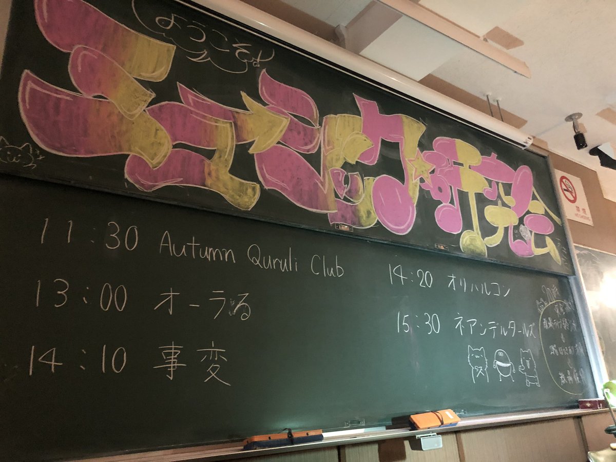 myuken_koma's tweet photo. 🎸オータム2019🎸
15:30からネアンデルタールズが開始となります!
オータムを締めくくるバンドとなっております!ぜひお立ち寄りください😊✨
#AF2018 #こまざわでつながりたい https://t.co/xAJjlj2VJ9