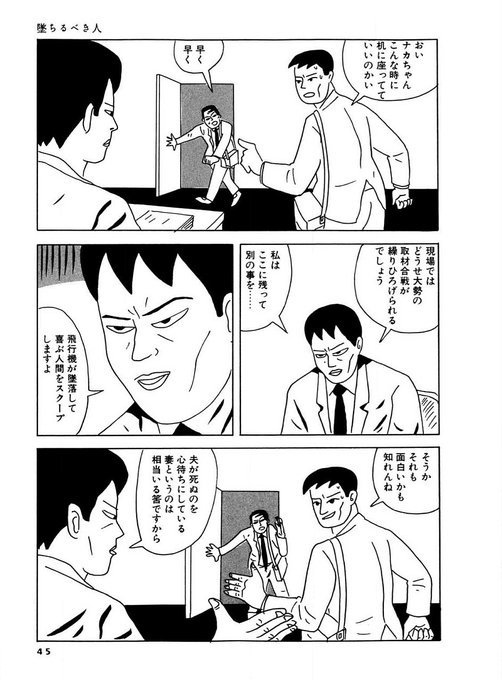 蛭子能収 を含むマンガ一覧 ツイコミ 仮