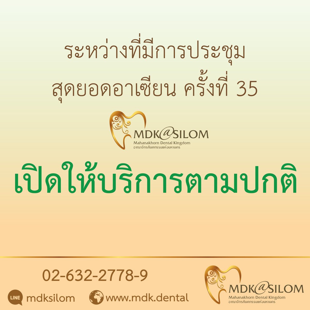 thaidentalkin's tweet photo. 4-5 พย คลินิกเปิดบริการเป็นปรกติค่ะ #ประชุมสุดยอดอาเซียน https://t.co/l3vj7xxvid