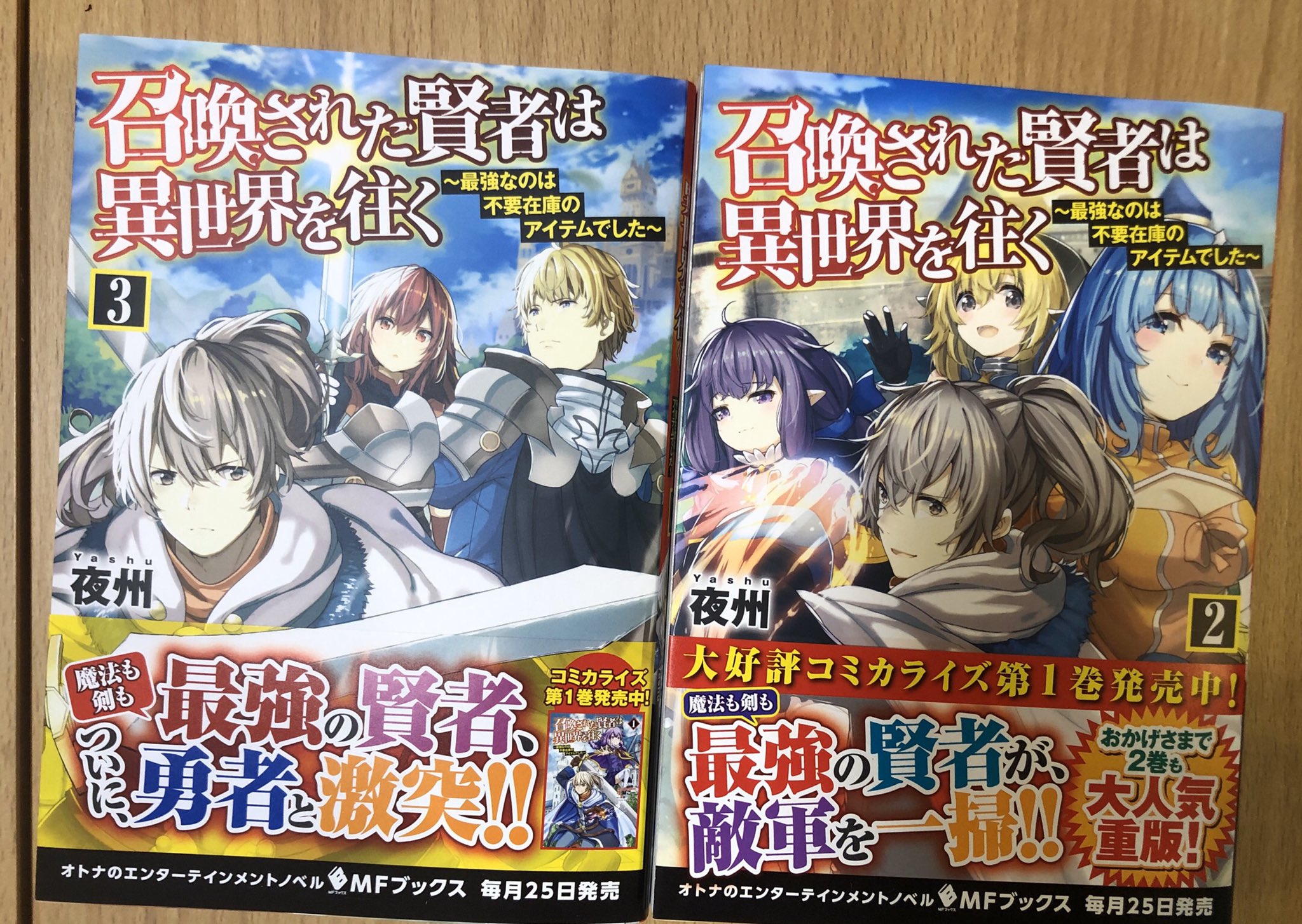 夜州 Ar Twitter 重版した召喚された賢者は異世界を往く 献本届きましたっ 応援してくれる読者の皆さんのお陰ですね ありがとうございます 召喚された賢者 夜州 Ar Twitter 重版した召喚された賢者は異世界を往く 献本届きましたっ 応援してくれる読者の皆さんのお陰ですね ありがとうございます 召喚された賢者