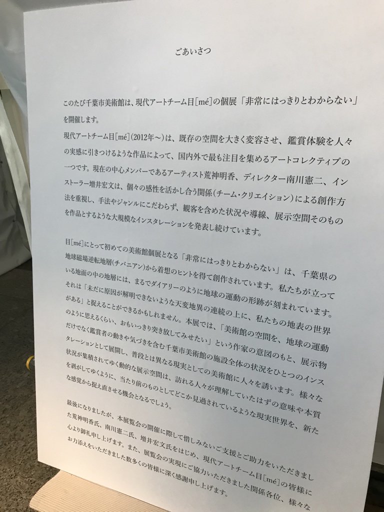 鈴木さちひろ Di Twitter 千葉市美術館 目 Me 非常に はっきりと わからない 説明するとネタバレになるから何も言えないけど なるほど