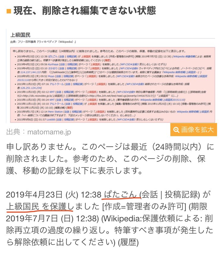 ট ইট র Nectere 少し前に 飯塚幸三 のことも記載されていた 上級国民 のwikipediaのページが削除されました T Co Jtfo90nkbf そこには 李家 の 竹中平蔵 や プチエンジェル事件 も関連項目に含まれています T Co 0byvsxpse3