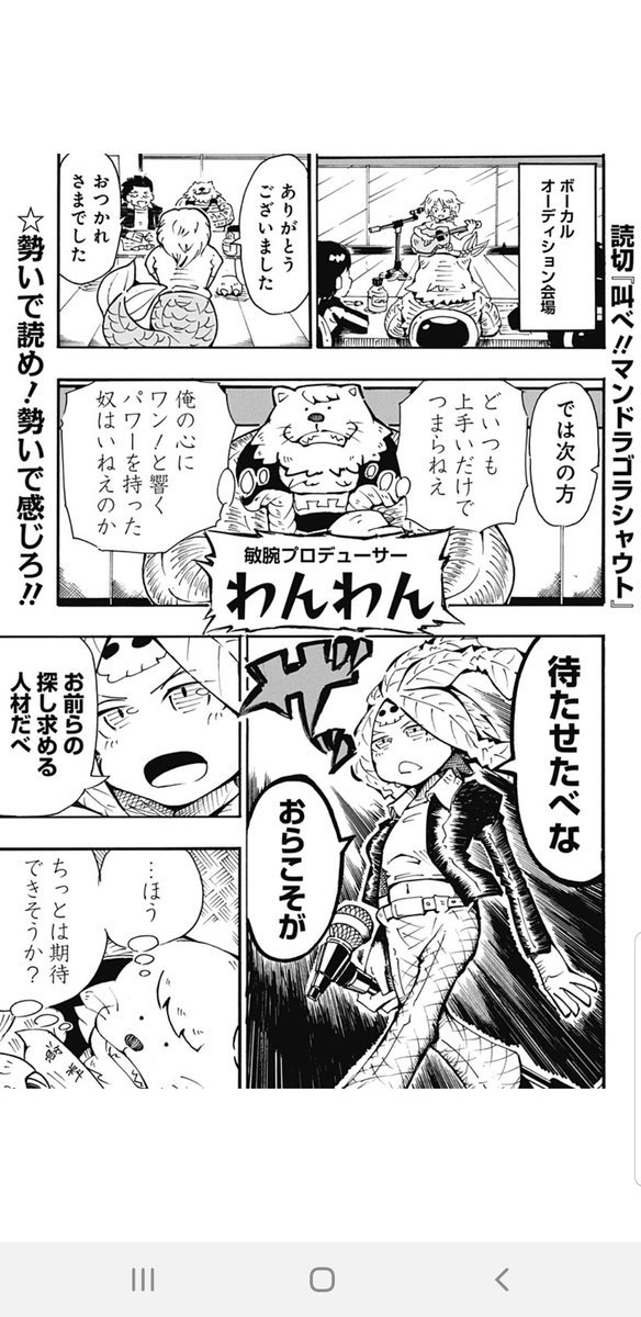 いぬころすけ A Twitter 去年描いた読切です 読んでない方は読んでくれたら嬉しいです ジャンプ は過去の読切ずっと置いといてくれるのがありがたいですね 叫べ マンドラゴラシャウト ジャンププラス T Co Ghhnnggzws