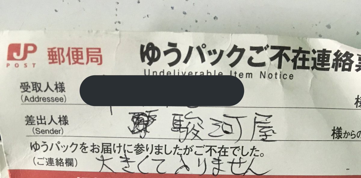 ちくわのアンチ Twitter પર 駿河屋で漫画 ヒナまつり 全巻セットを買ったら郵便ボックスに入りきらなかったらしいんだけど なんか記載がエロいな