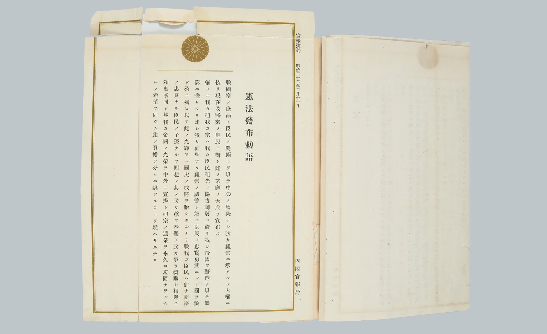 有斐閣 法律編集局 書籍編集部 En Twitter 今日は文化の日 そしてもうひとつの憲法記念日 日本国憲法が公布された日でもあります これは当時の官報の表紙です 明治憲法のときと比べてみました T Co Llz3plwqrn Twitter