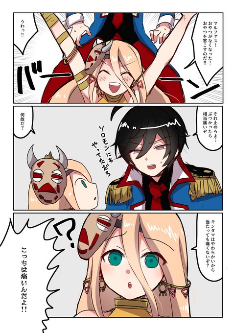 マルファスの股の間をくぐるキマリス 