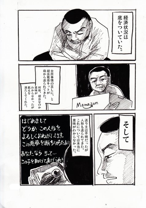 育てて日本人形 を含むマンガ一覧 ツイコミ 仮 育てて日本人形 を含むマンガ一覧 ツイコミ 仮