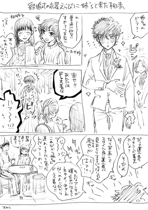 息抜きにらくがき漫画??姉たち捏造してるので注意⚠️年齢操作結婚ネタ? 
