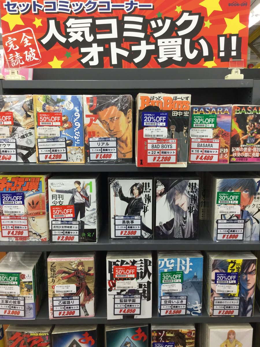 当店では、セットコミックの値下げしました！ 懐かしい漫画や最近の