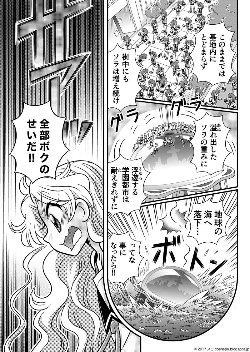 太陽系sf学園ストーリー コスモ ナポリタン Cosmo Napolitan さんの漫画 145作目 ツイコミ 仮 太陽系sf学園ストーリー コスモ ナポリタン Cosmo Napolitan さんの漫画 145作目 ツイコミ 仮