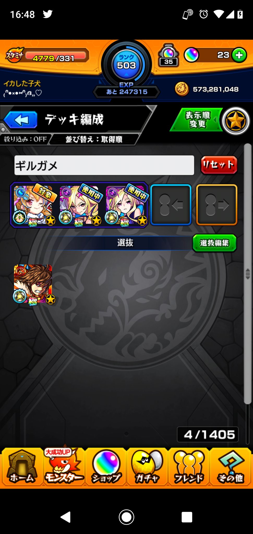 モンストギルガメッシュ Twitter Search Twitter