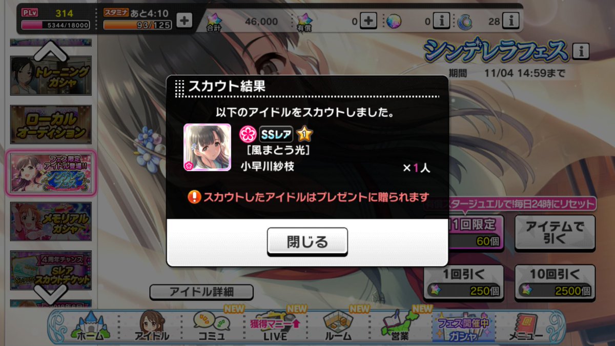 Toraneko そしてフェス限さえはんをスカウト しかしスカウトしてから気づいたけど うちcuteよわよわでユニゾン プリンセスはおろかスキブもいないしvi特化のコンボナもいないのよね それだったらユニゾン茜ちんいるからフェス日菜子の方が良かったの