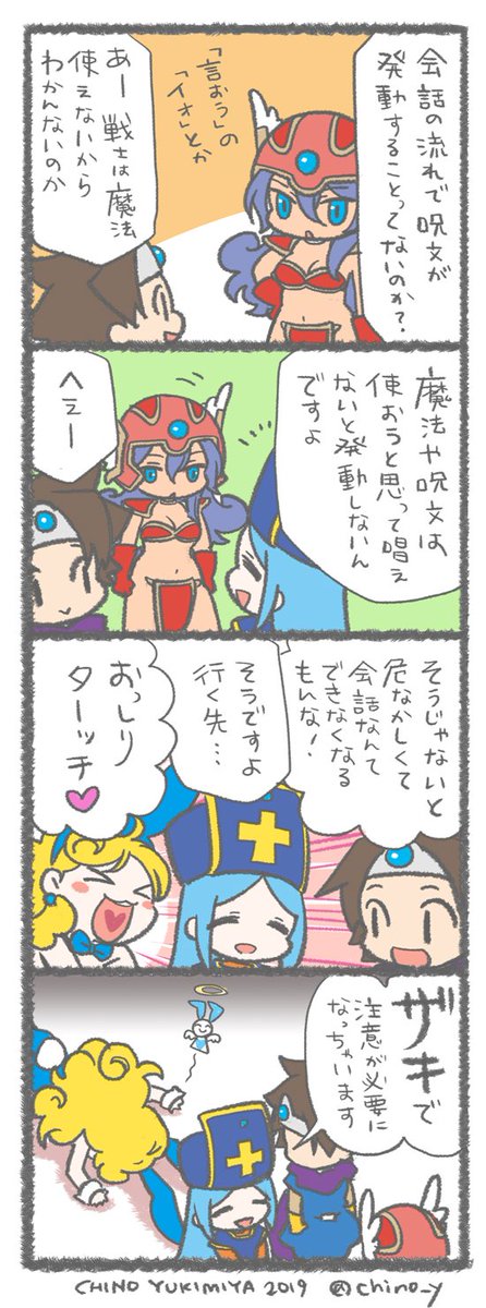 ドラクエ4コマ 