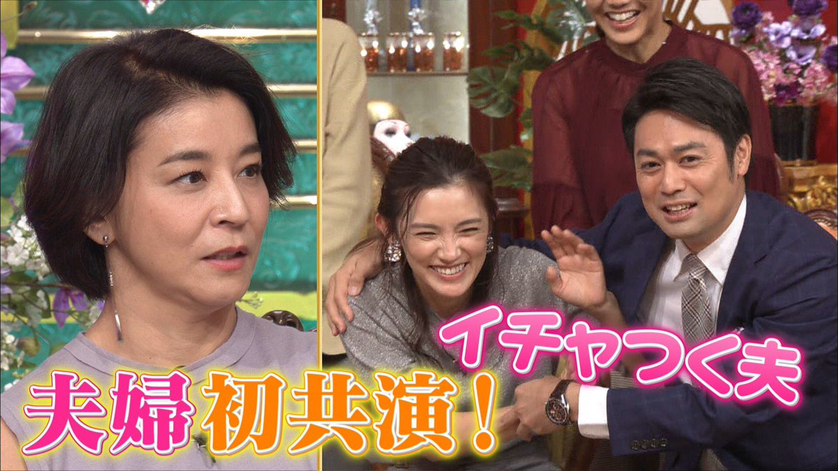 有田哲平と高嶋ちさ子の人生イロイロ超会議 Iroiro Tbs Twitter