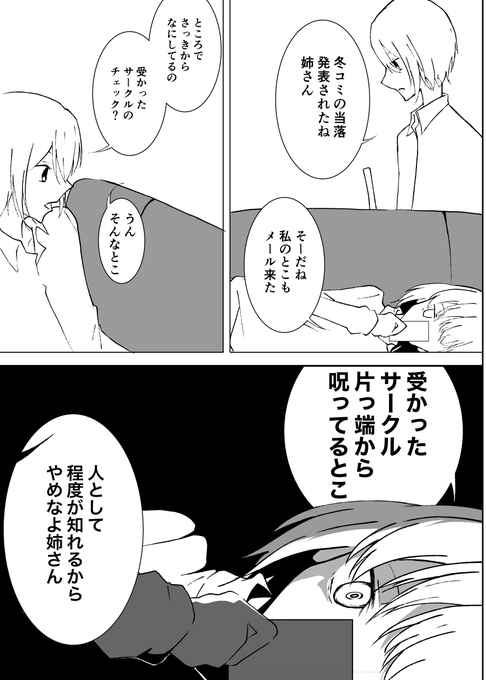 ある兄弟のコミケ当落発表の話 