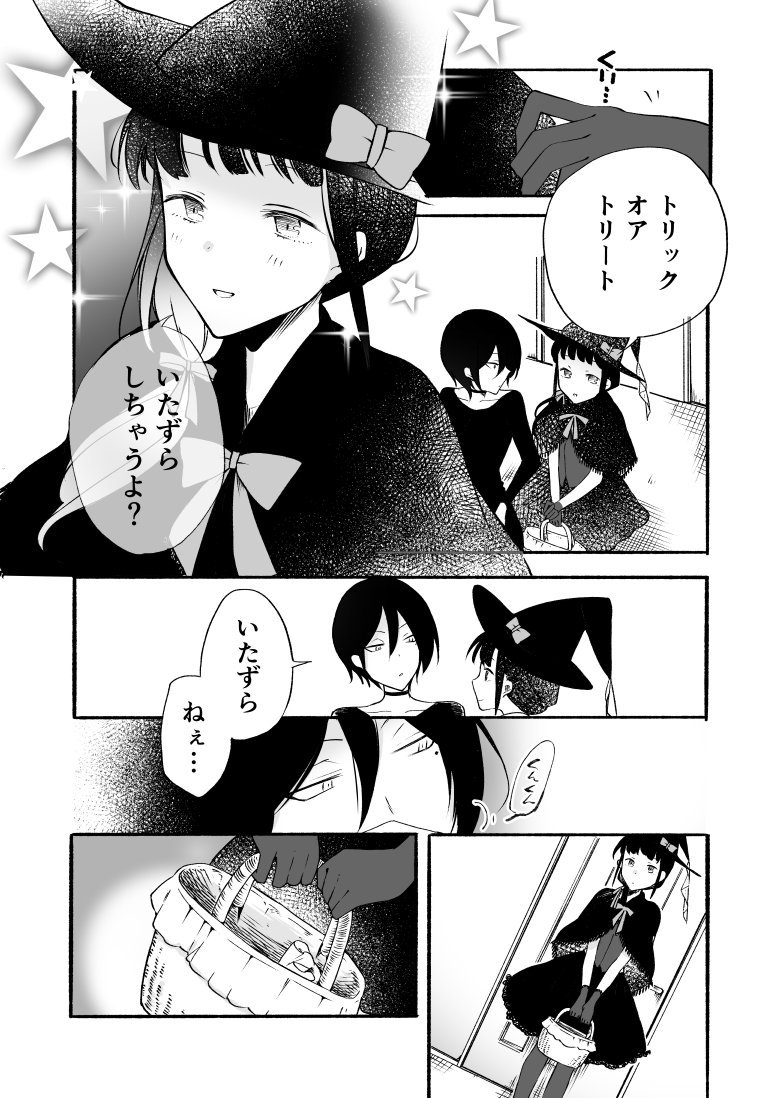 ハロウィンの日の先生とJK
(1/2)

#Halloween  #先生とJK #創作百合 