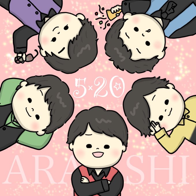 嵐好きな人のtwitterイラスト検索結果