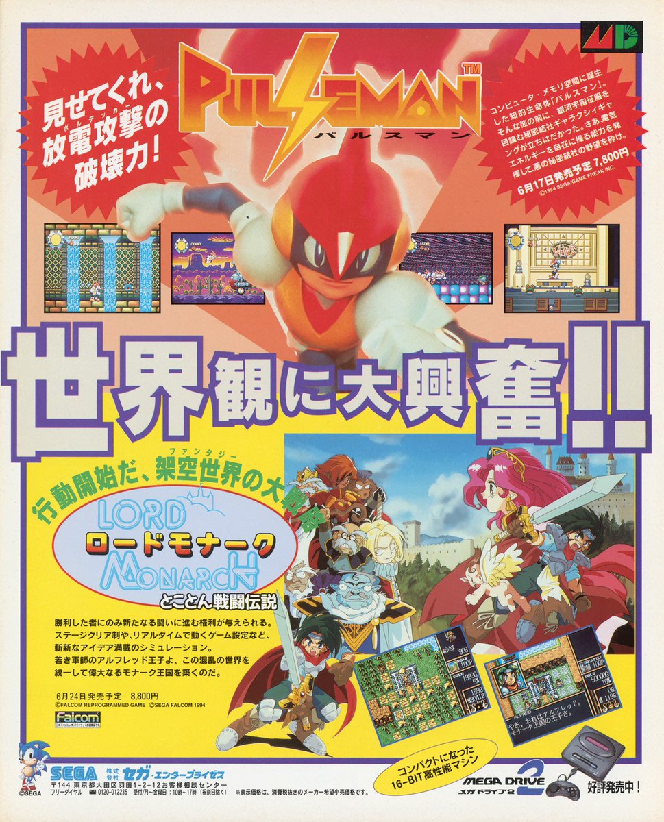 【メガドライブ】 パルスマン 動作確認済 メガドライブパルスマン