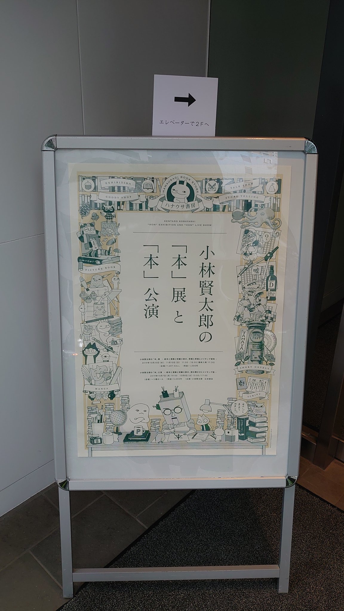 金子ネコ Q 今日は小林賢太郎の 本 展へ 手書きのイラストが沢山見られて嬉しかった 鼻兎の立体物が見られて感動 そして天王洲の町がこんなにお洒落だとは知らなかった 次はシャネル展に行こうと思う 写真は撮っても大丈夫だったフクロウ