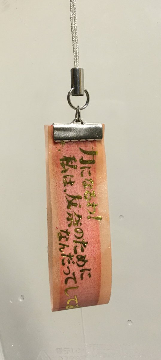 服に炭を擦り込む Di Twitter 讃州中学手芸部 讃州中学華道部 去年ダッシュストアで買った煮干しさんのマスキングテープ が残っていたので なんやかんやしてストラップにしました グログランリボンにテープを貼って Uvレジンソフトを塗って固めたら出来上がり