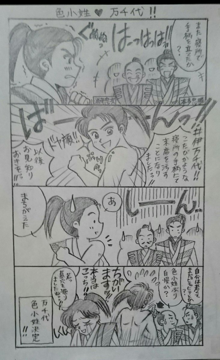 Nametora 色小姓ネタ懐かしいですぅ 万千代のイラストも好きです Nametora 色小姓ネタ懐かしいですぅ 万千代のイラストも好きです