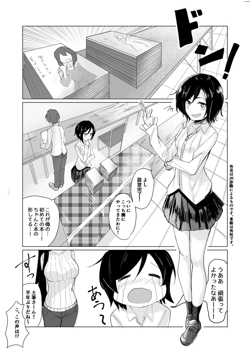 やったーーーーー!!!!!
遅ればせながら後で告知するけど、名前の横にご注目!!

なので漫画の練習もかねて夏コミに初参加した話を描きました!お暇なときに読んでくださいね。(1/2)

……えっ?スペースに男しかいなかったって…?
参ったなァ～今月消しすぎって言われてるのに…(ドス 