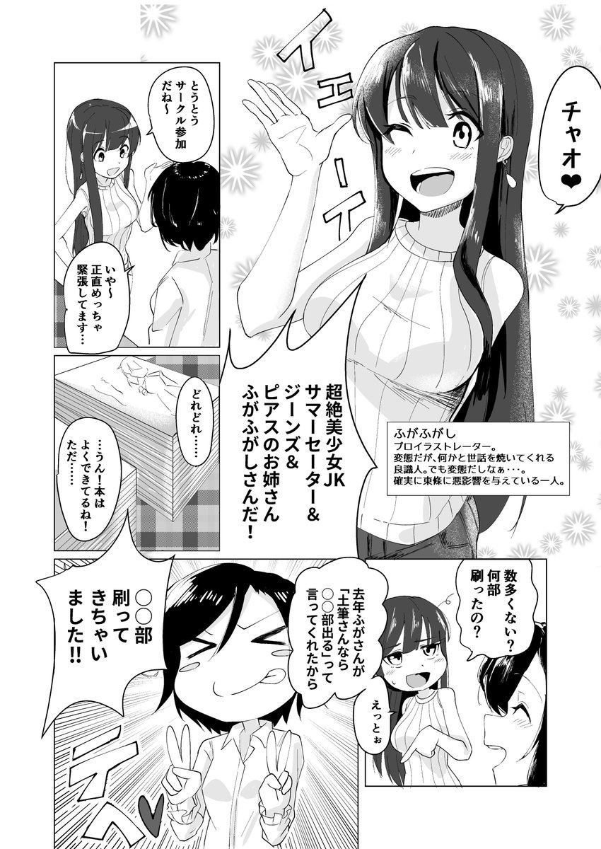 やったーーーーー!!!!!
遅ればせながら後で告知するけど、名前の横にご注目!!

なので漫画の練習もかねて夏コミに初参加した話を描きました!お暇なときに読んでくださいね。(1/2)

……えっ?スペースに男しかいなかったって…?
参ったなァ～今月消しすぎって言われてるのに…(ドス 