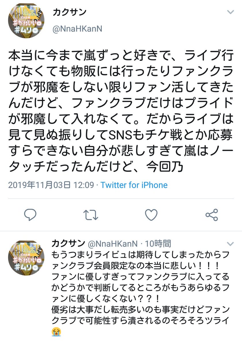 言ってる意味がまるで理解できないんだけどこれ理解できる人居る?FCに入ってるファンが優遇されるのなんて当たり前じゃんwwプライドが邪魔してFCに入れなかったって何wwどんなプライドなのwwライビュ期待してたのにFC限定とか聞いてない!FCに入ってないファンに優しくない!ってww笑うww