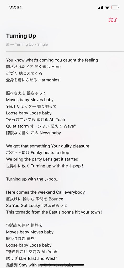 らこ氏 なつめ A Twitter Turning Up Apple Musicに歌詞載ってました Turning Up With The J Pop