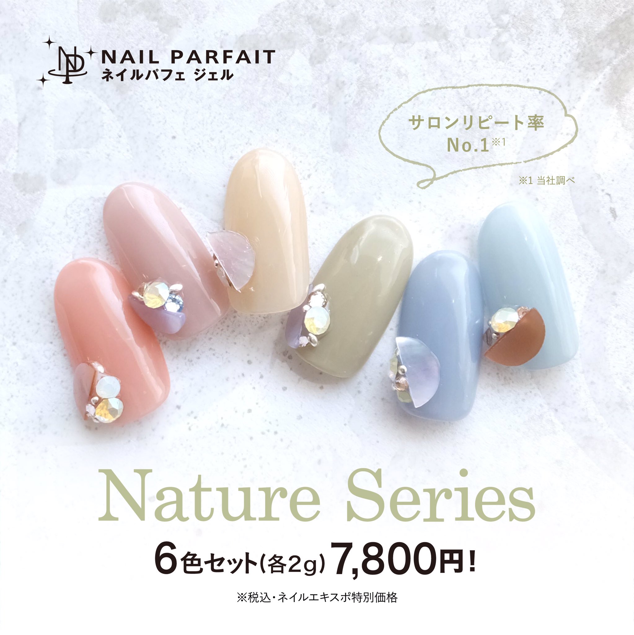 NAIL PARFAIT カラーセット NAIL PARFAIT カラーセット