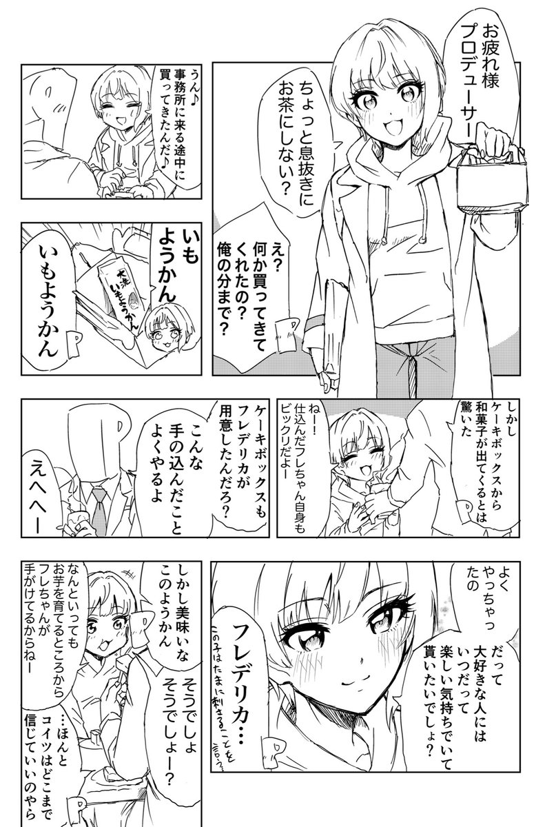 宮本フレデリカちゃん 