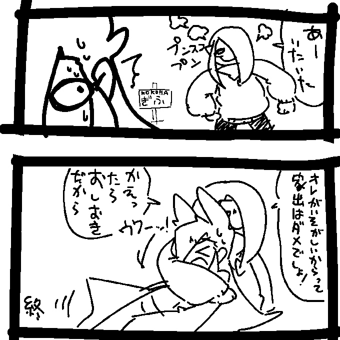 かなり早くに捕まったようなのでおしまい オエックス さんのマンガ ツイコミ(仮)