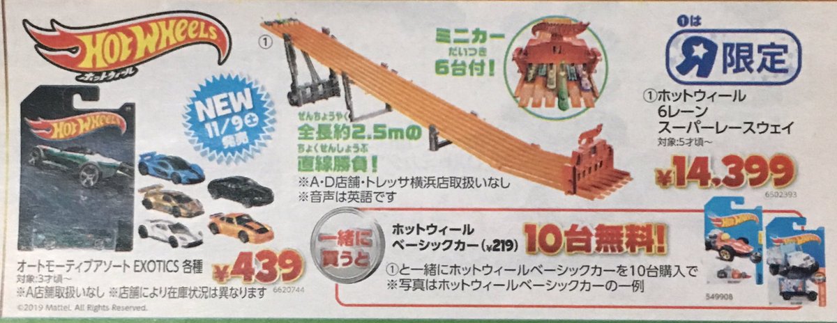 沢渡零一郎 お仕事募集中 Twitterren 今年もポストにザらスのカタログが放り込まれていたので眺めていた 王道だが最近はプラレールに押されて立場が弱いトミカ 安いのがウリだがそれだけのファストレーン もはや空気のhw の闘い 最近の子はミニカー愛でてくれる